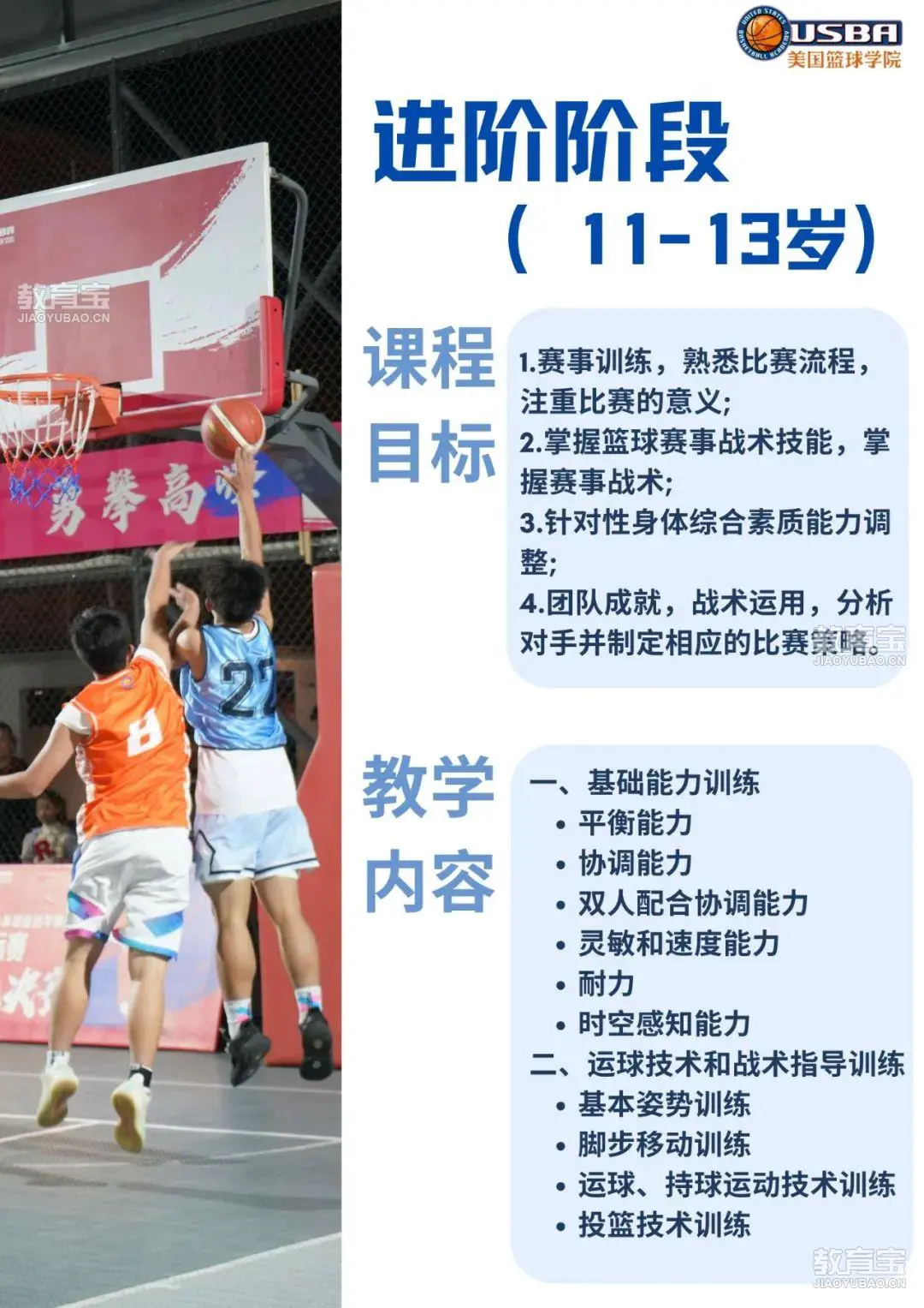如何制定智能篮球训练计划_0